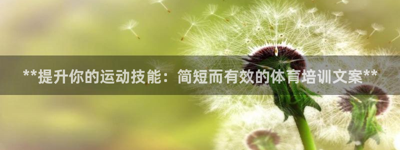 焦点娱乐平台是正规的吗安全吗知乎：**提升你的运动技