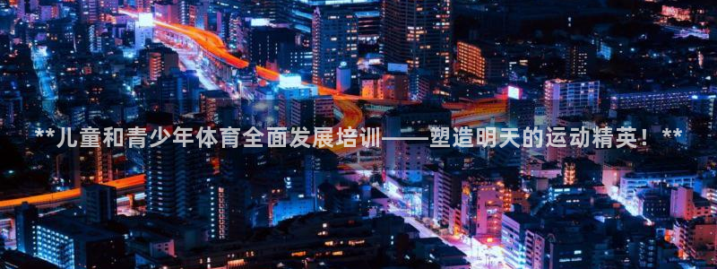 焦点娱乐公司的发展历程：**儿童和青少年体育全面发展