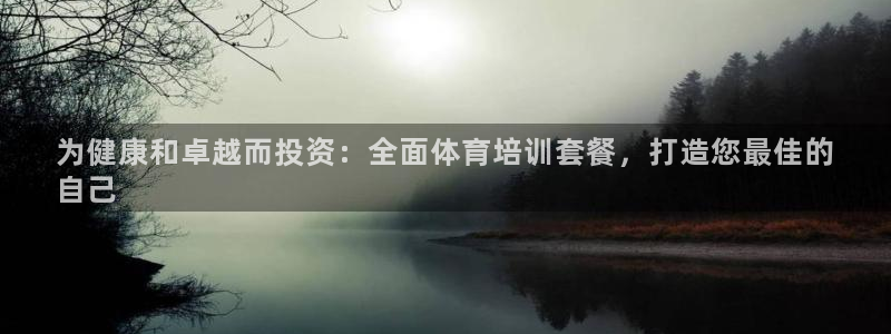 焦点娱乐平台玩法官方导师：为健康和卓越而投资：全面体