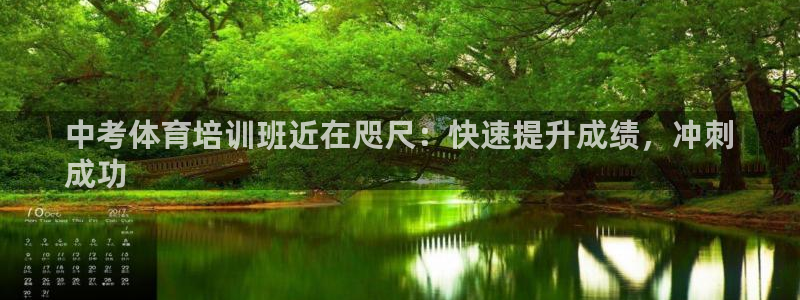 焦点娱乐App下载：中考体育培训班近在咫尺：快速提升