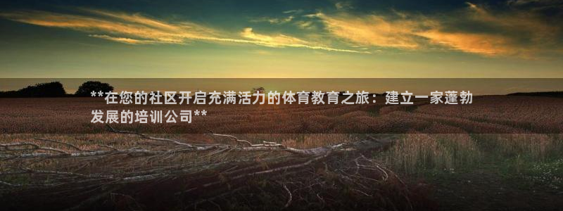 焦点娱乐官网下载安装手机版苹果：**在您的社区开启充