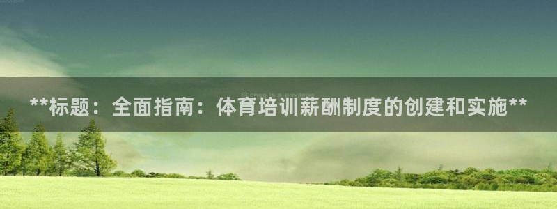 焦点娱乐平台业7O777：**标题：全面指南：体育培