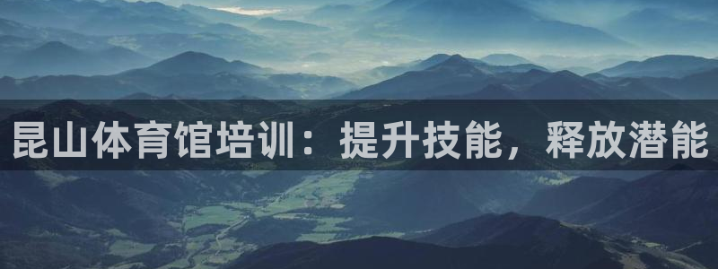 焦点娱乐传媒有限公司官网招聘：昆山体育馆培训：提升技