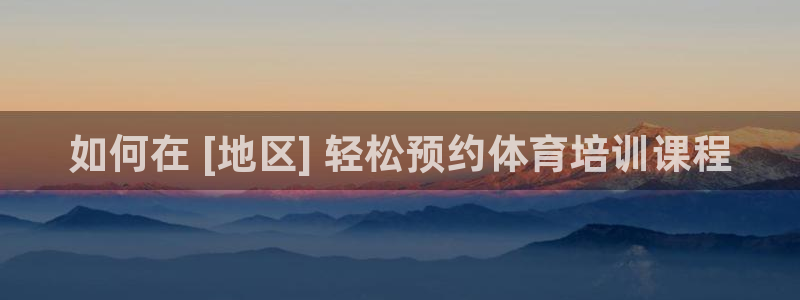 焦点娱乐可以解封银行卡吗安全吗：如何在 [地区] 轻