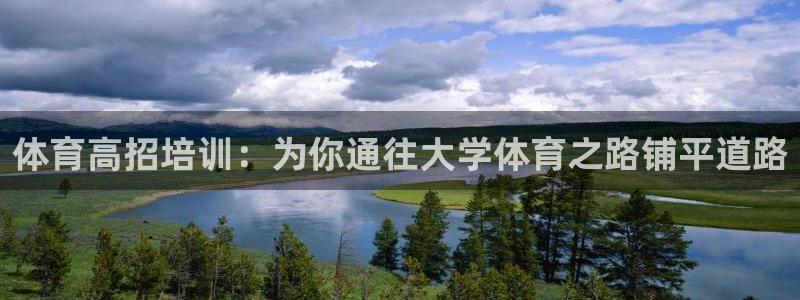 焦点娱乐是拉菲公司的吗是真的吗：体育高招培训：为你通