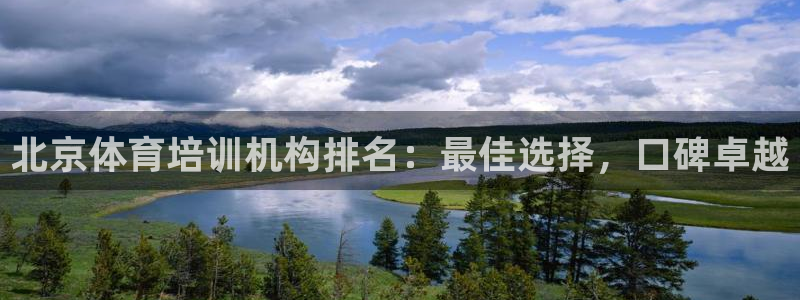 焦点娱乐平台账号在哪注册的：北京体育培训机构排名：最
